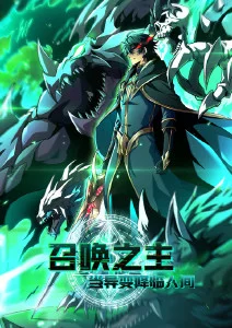 动漫《凡人修仙传》海报